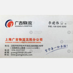 沈阳广吉物流