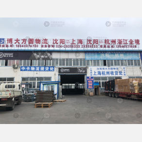 沈阳博大方圆物流