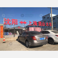 沈阳到江苏苏州专线,沈阳到江苏苏州直达线路,沈阳到江苏苏州中转线路