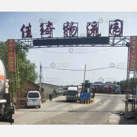 佳琦物流园
