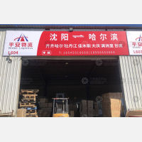 沈阳到黑龙江哈尔滨平房区专线,沈阳到黑龙江哈尔滨平房区直达线路,沈阳到黑龙江哈尔滨平房区中转线路