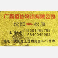 新民广鑫运达物流