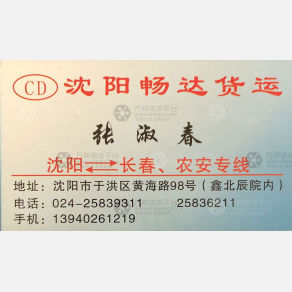 沈阳畅达物流