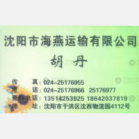 沈阳海燕物流