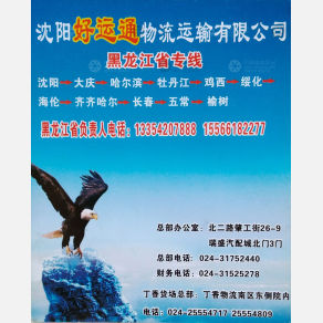 沈阳好运通物流