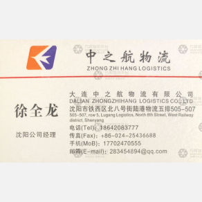 沈阳中之航物流