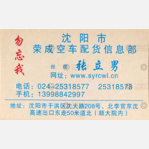沈阳荣成物流