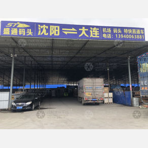 沈阳盛通码头物流