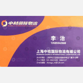 上海中桔物流