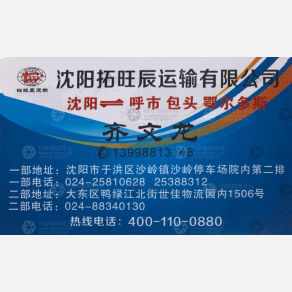沈阳拓旺辰物流