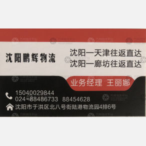 沈阳鹏辉物流