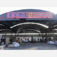 沈阳星宇物流
