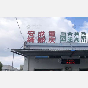 上海安绮物流