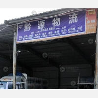 遵义到贵州安顺紫云水塘镇专线,遵义到贵州安顺紫云水塘镇直达线路,遵义到贵州安顺紫云水塘镇中转线路