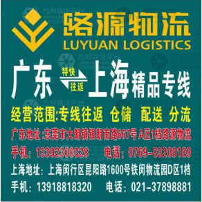 上海路源物流