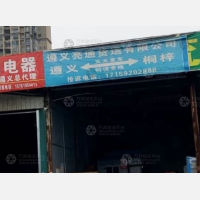 电子商务城店网点