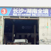 上海到湖南湘潭专线,上海到湖南湘潭直达线路,上海到湖南湘潭中转线路