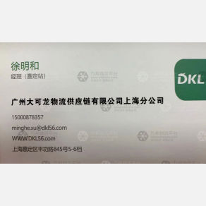 上海大可龙物流
