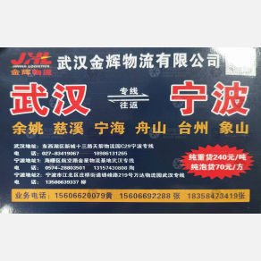 武汉金辉物流