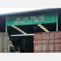 启安物流市场店网点