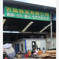 遵义吉瑞物流