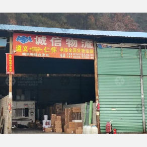 遵义诚信物流