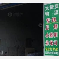 遵义大捷发物流
