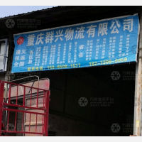 兆强物流市场店网点