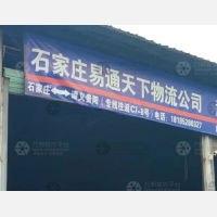 遵义易通天下物流