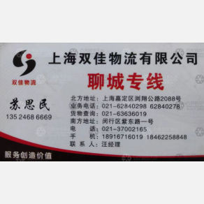 上海双佳物流