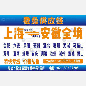 上海徽兔物流