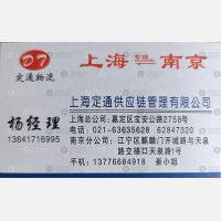 上海定通物流