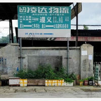遵义到贵州遵义正安专线,遵义到贵州遵义正安直达线路,遵义到贵州遵义正安中转线路