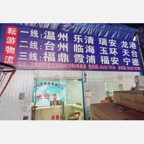 上海耘游物流