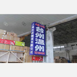 上海汉跃物流