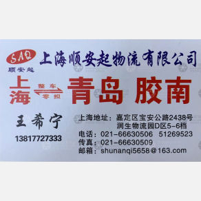 上海顺安起物流