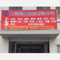 上海到江西宜春专线,上海到江西宜春直达线路,上海到江西宜春中转线路
