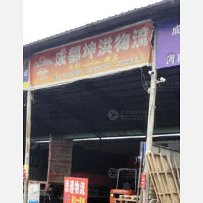 遵义坤洪物流