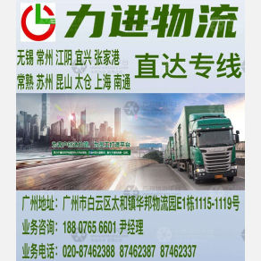广州力进物流