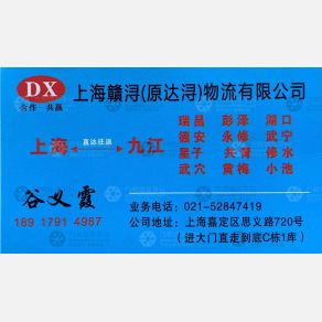 上海赣浔/达浔物流
