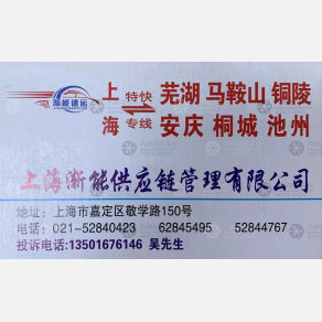 上海渐能物流