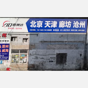 上海鑫冀达物流