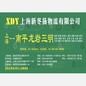上海新冬扬物流