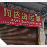 遵义均达物流