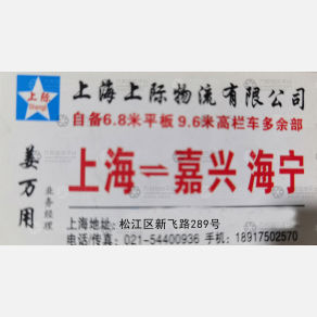 上海上际物流