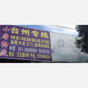上海小唐物流