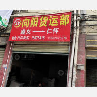遵义向阳物流