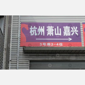 上海金互/企乐物流