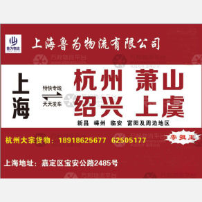 上海鲁为物流