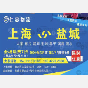 上海仁忠物流